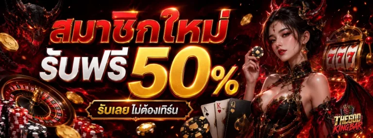 GODKINGBAR